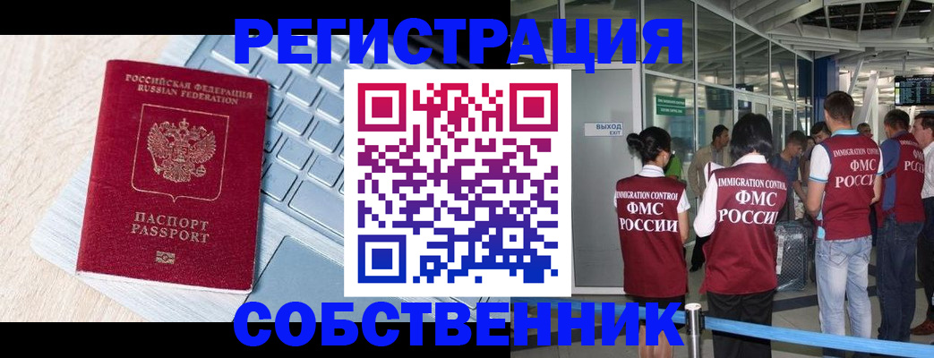 миграционный учет в Ставрополе