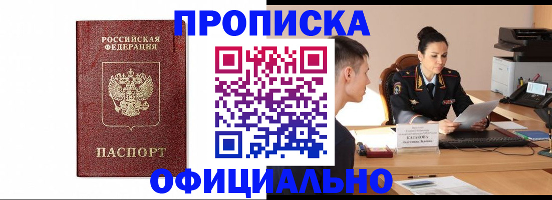 прописка ребенка в Ставрополе