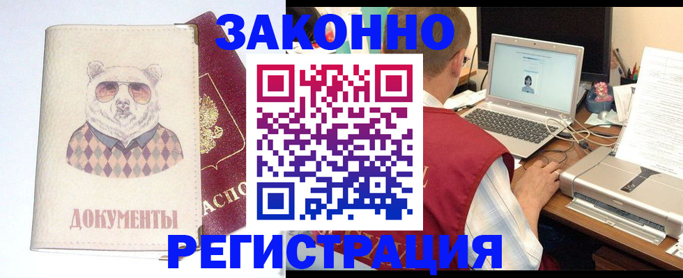 временная регистрация законно в Ставрополе