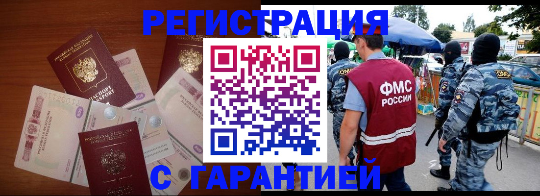 прописка иностранных граждан в Ставрополе