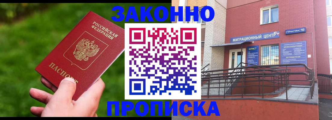 прописка законно в Ставрополе